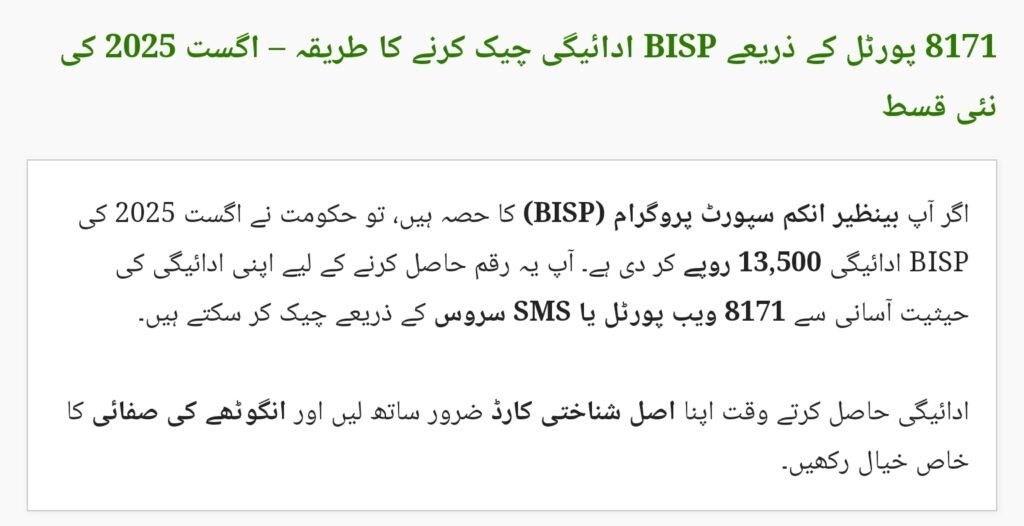 Check Your BISP August 2025 Payment