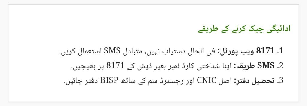 Check Your BISP August 2025 Payment
